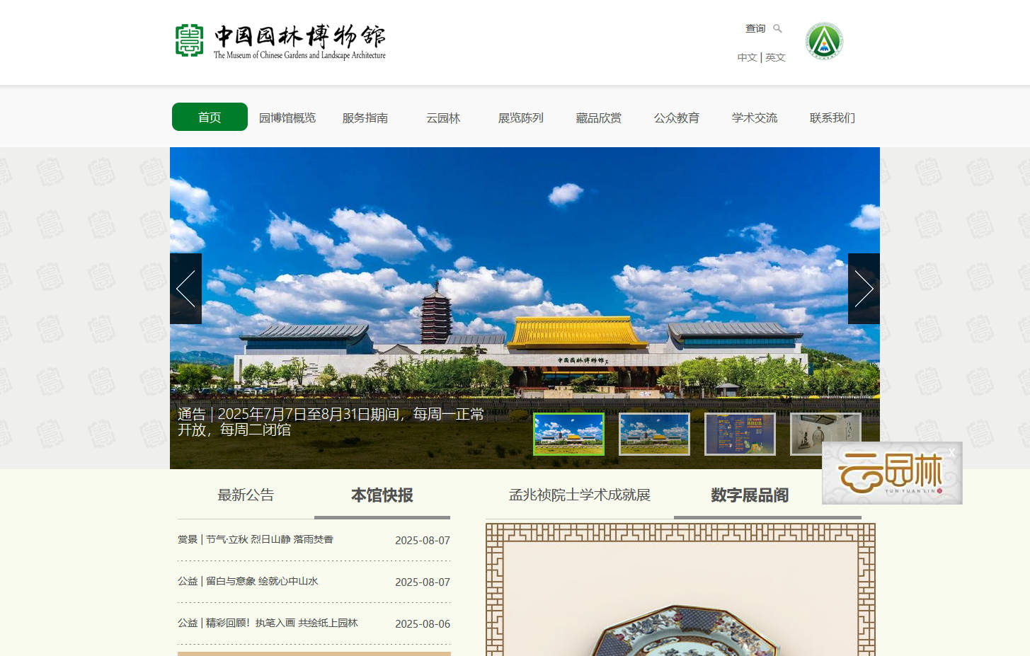中国园林博物馆官网