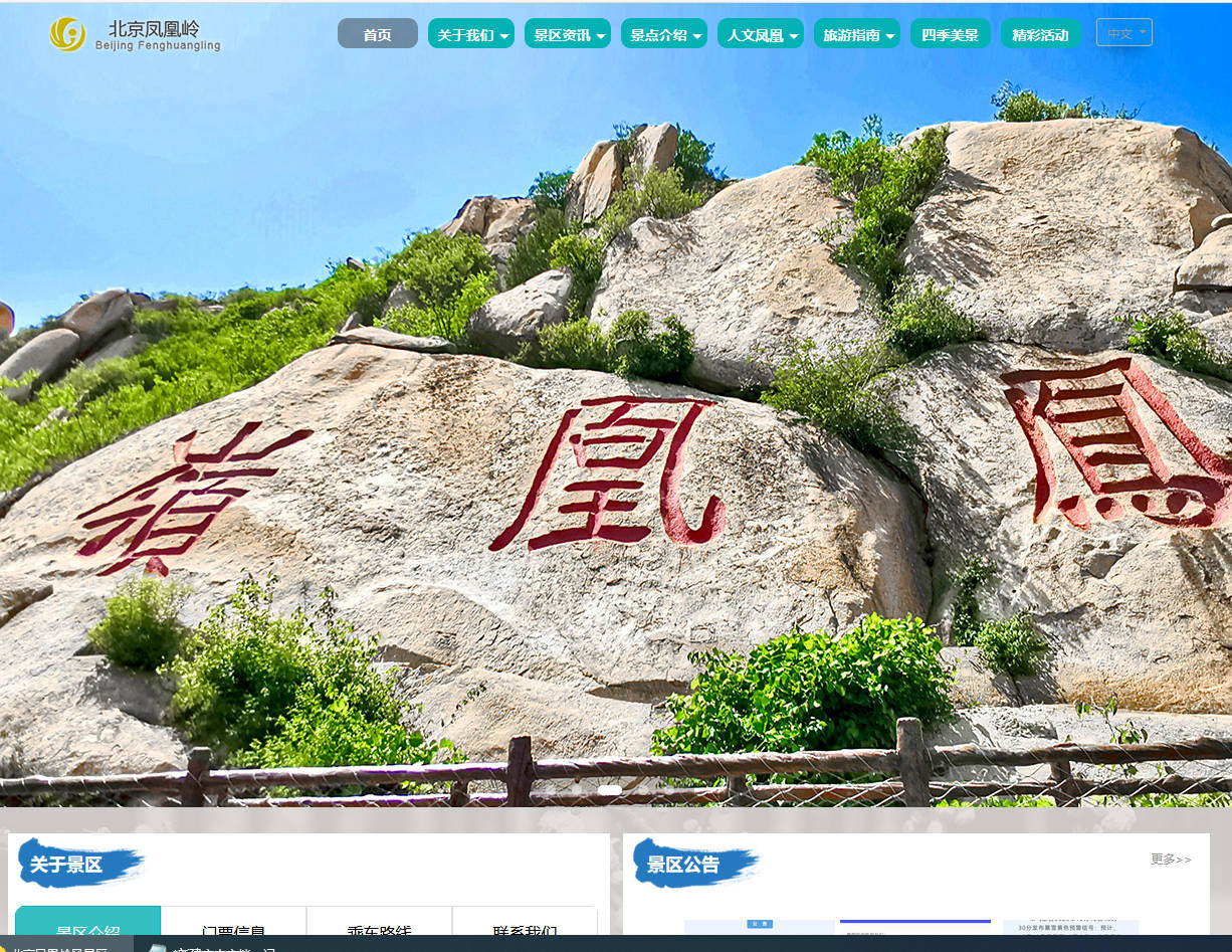 北京凤凰岭景区