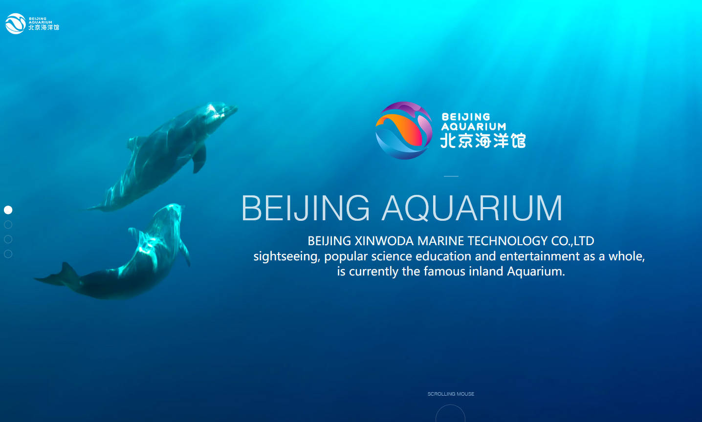 北京海洋馆
