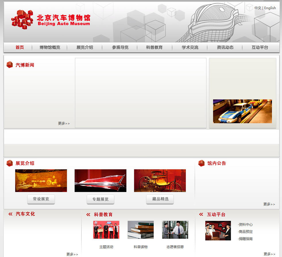 北京汽车博物馆