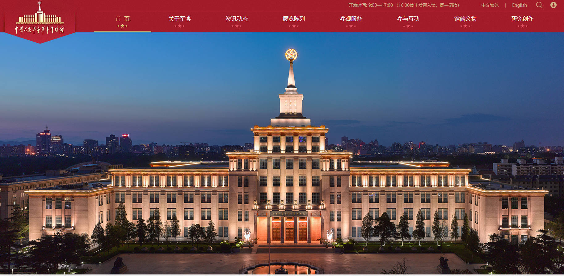 中国人民革命军事博物馆