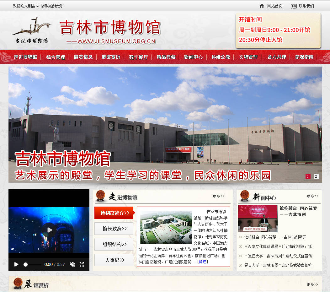 吉林市博物馆