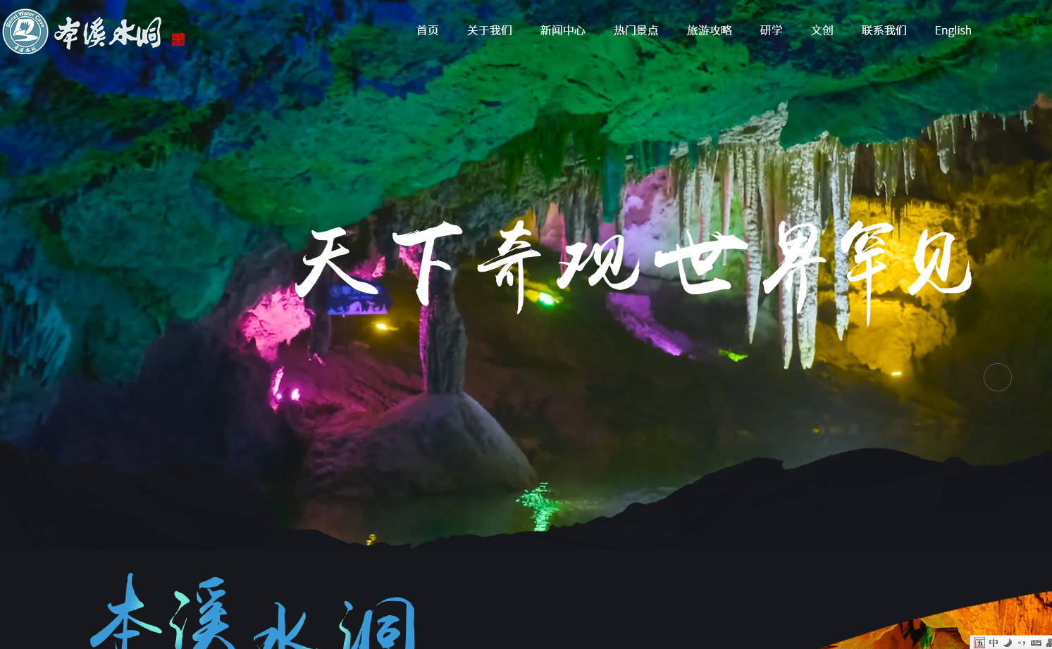 本溪水洞风景区