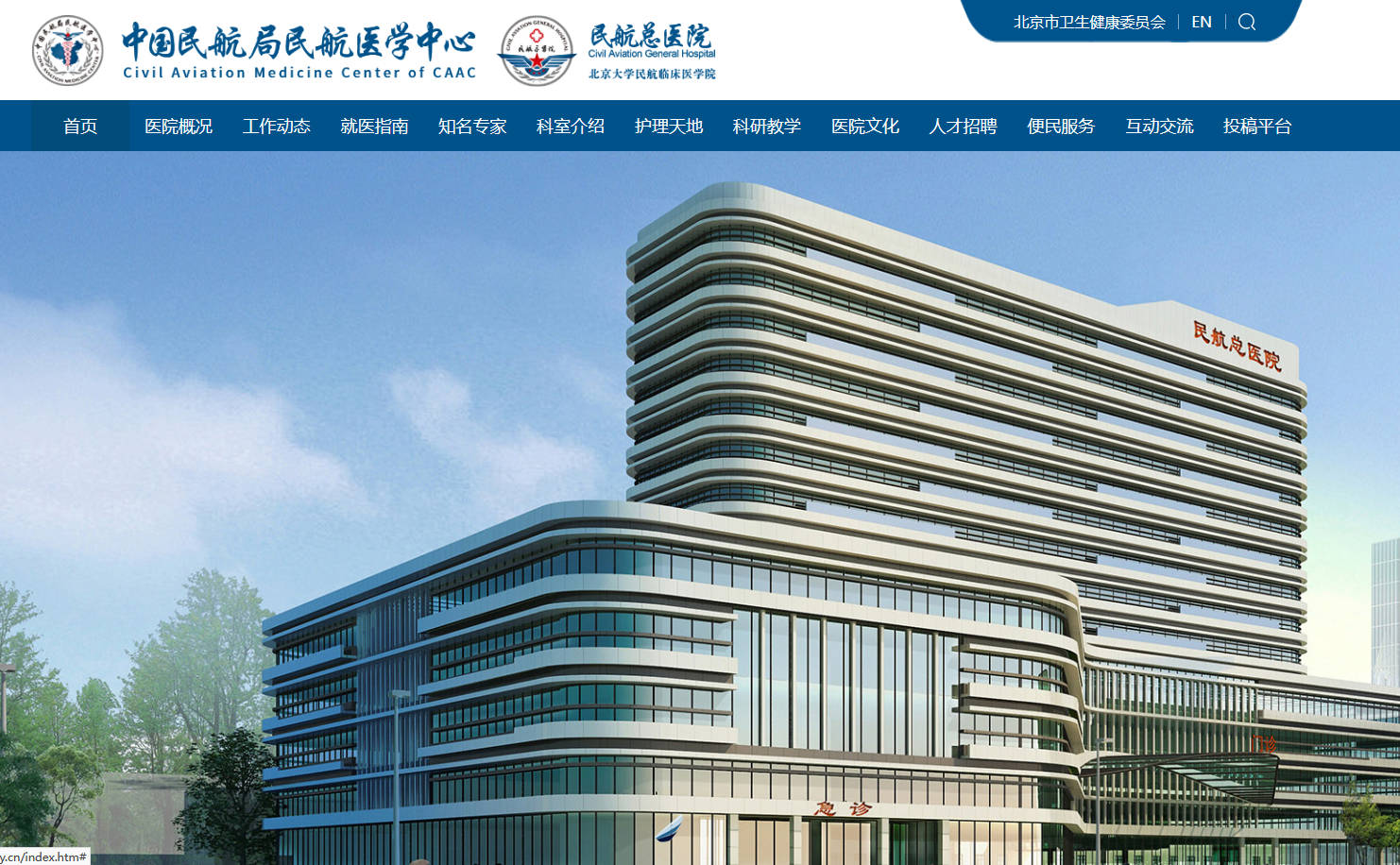 民航总医院