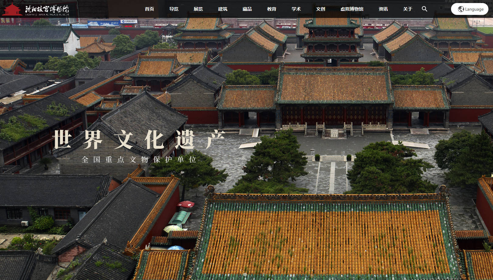 沈阳故宫博物院