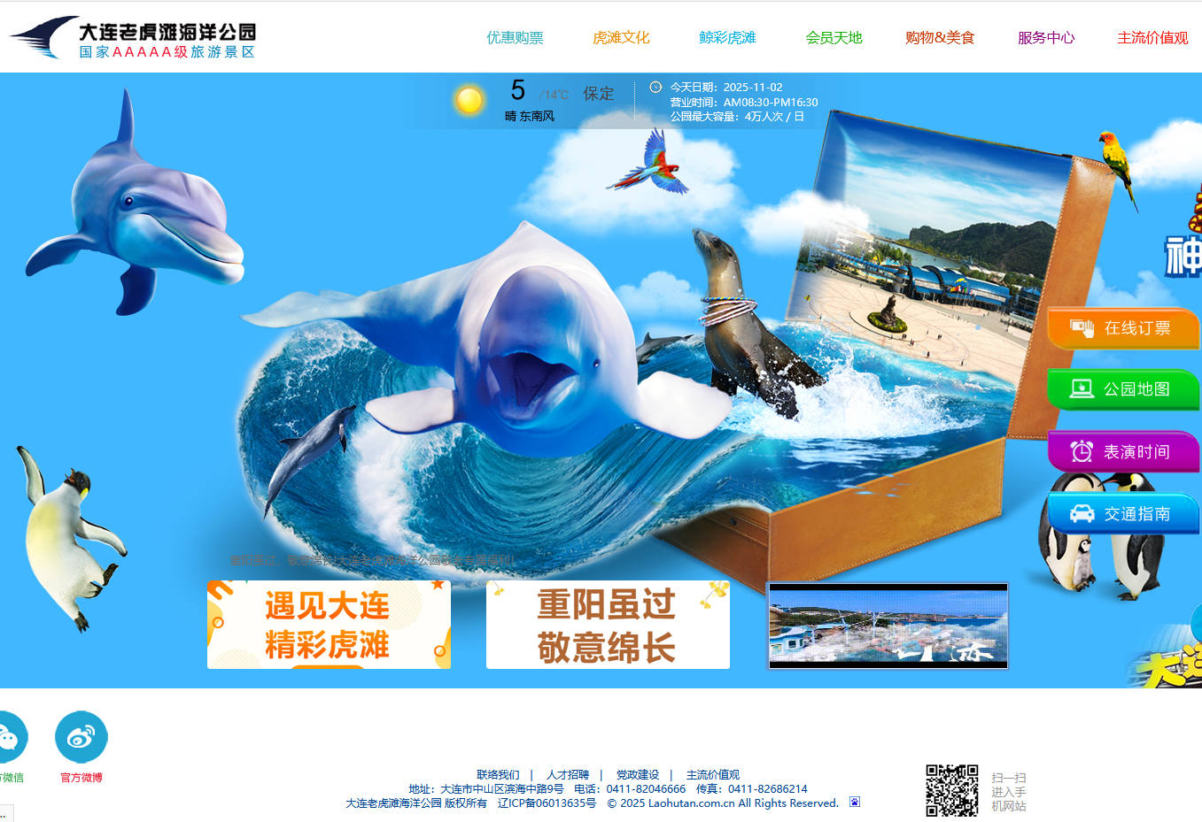 大连老虎滩海洋公园官网