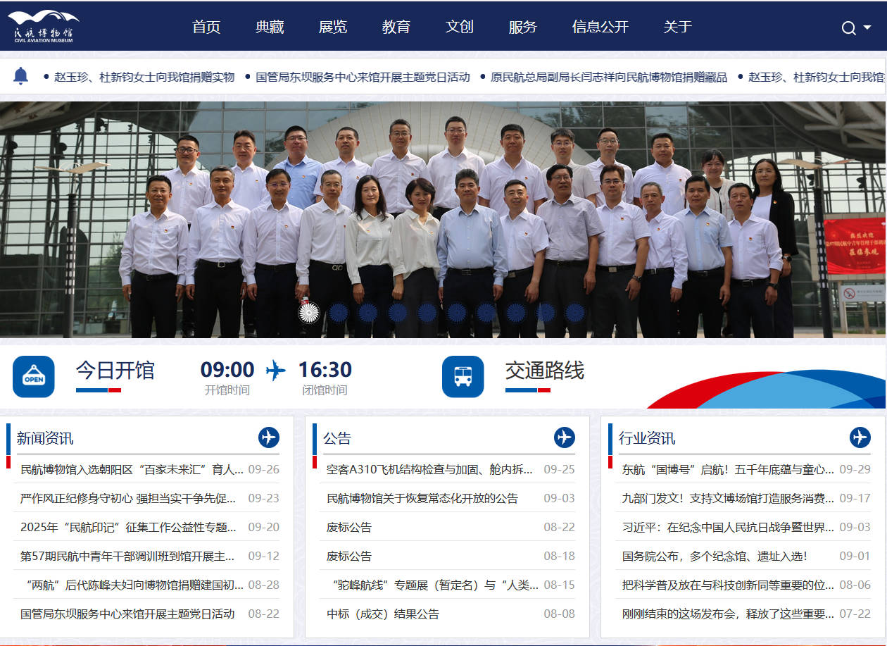 民航博物馆官网