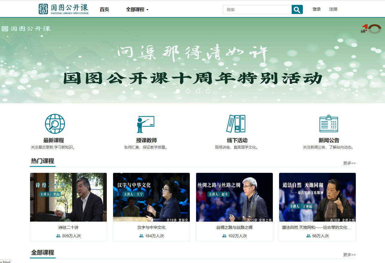 国图公开课