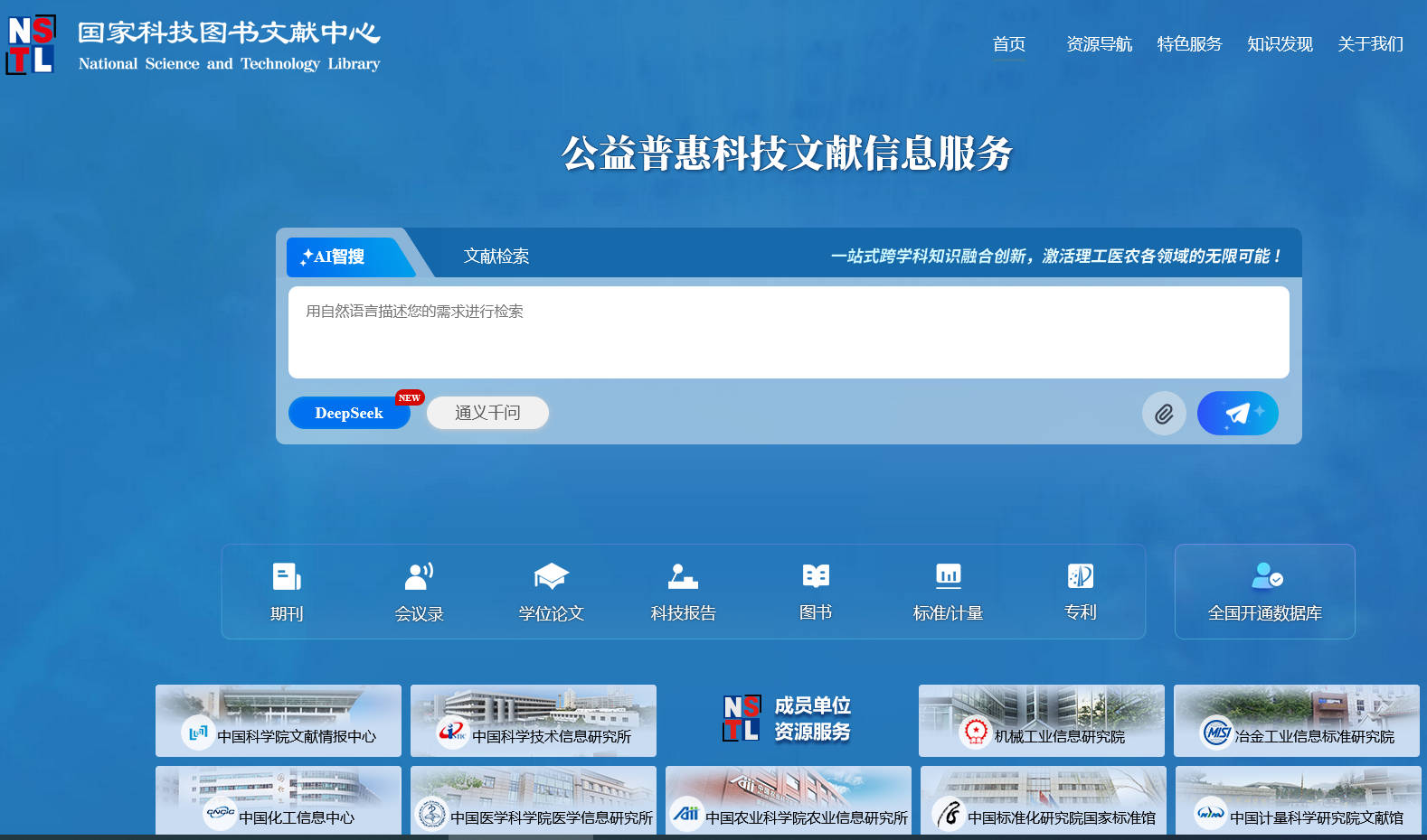 国家科技图书文献中心