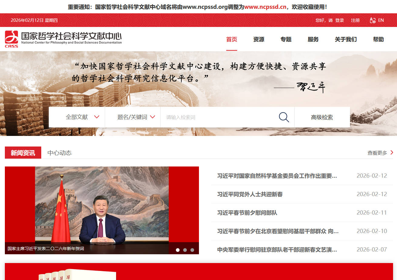 国家哲学社会科学文献中心