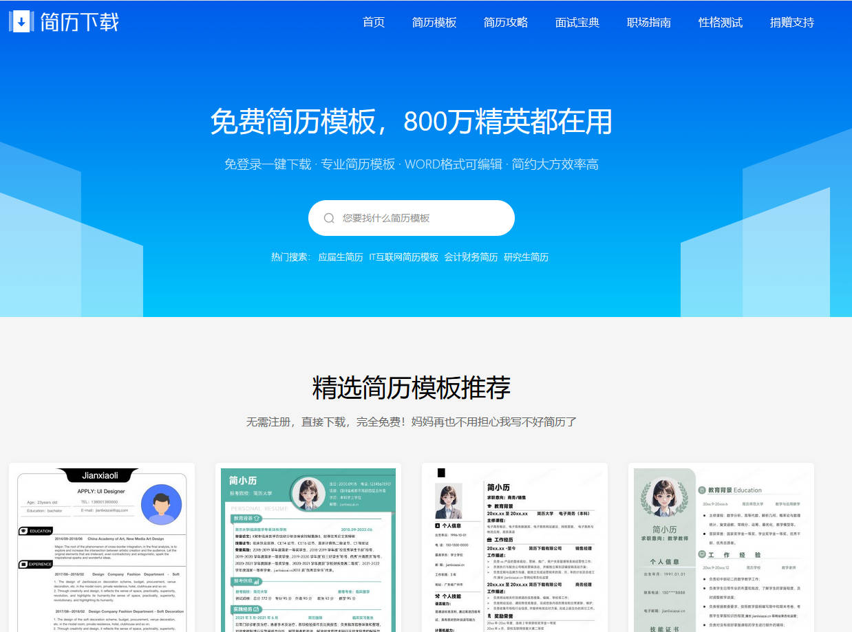 简历下载网