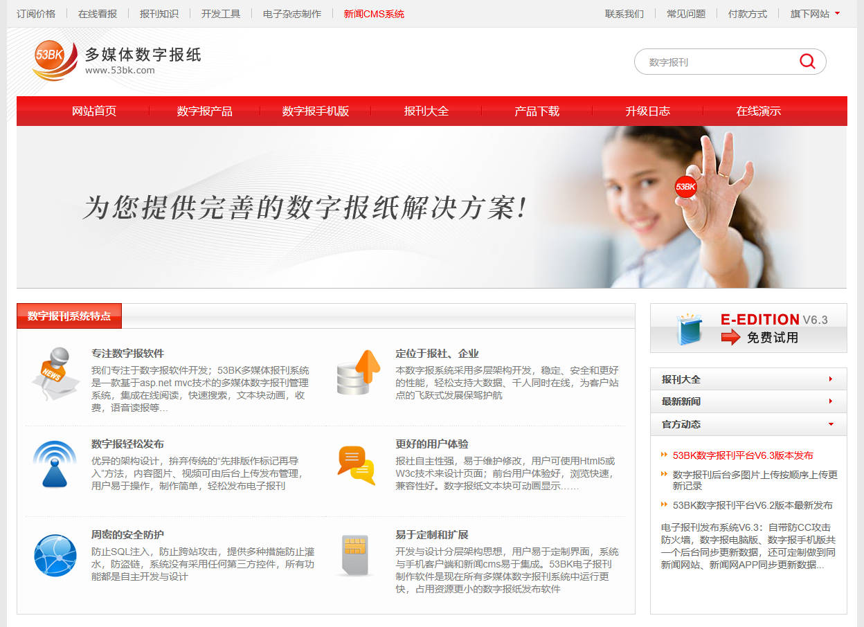 多媒体数字报纸