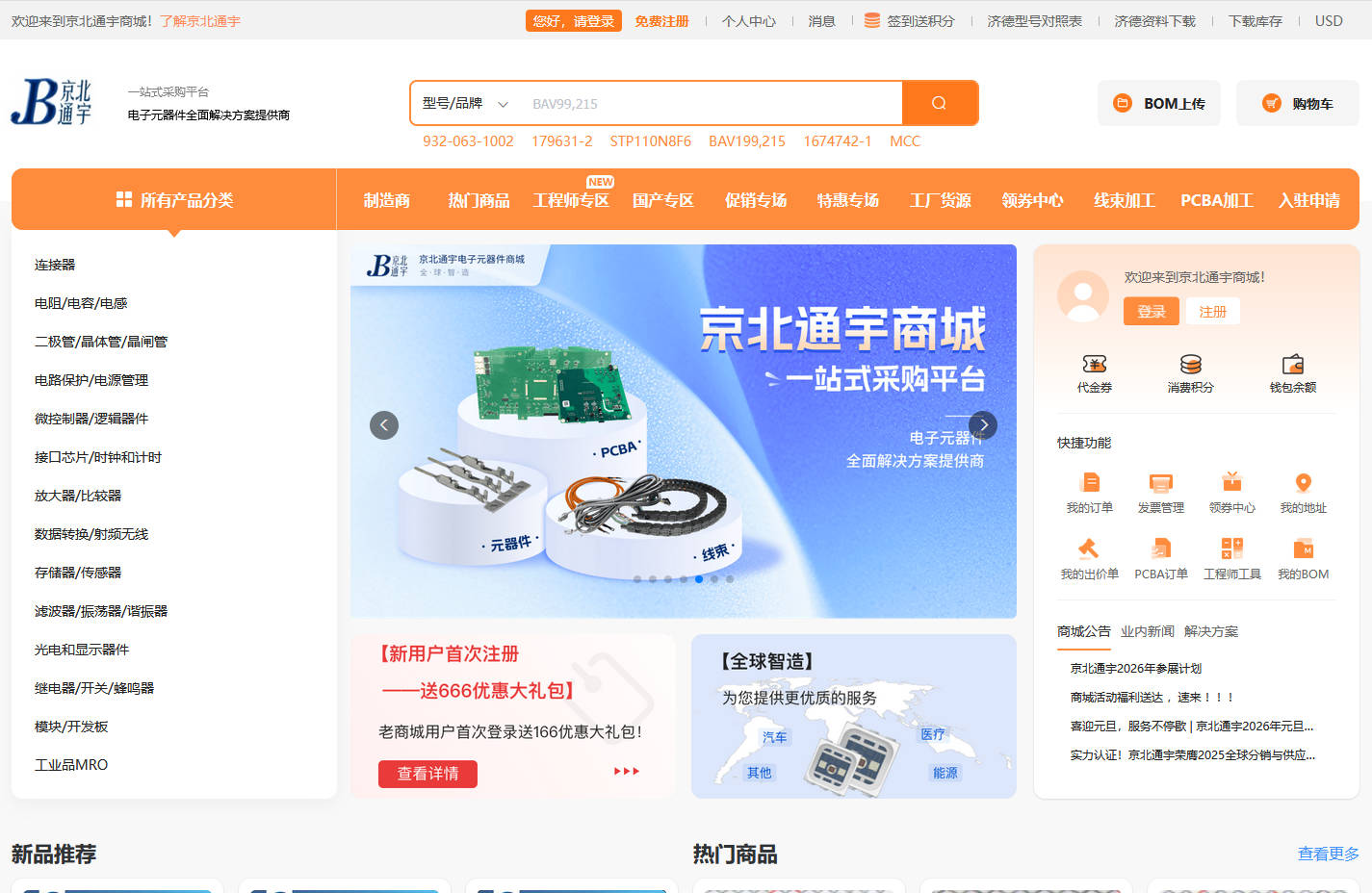 京北通宇电子元器件商城