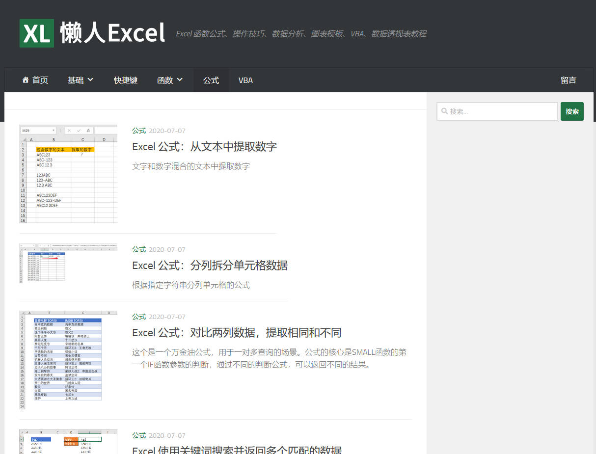懒人Excel