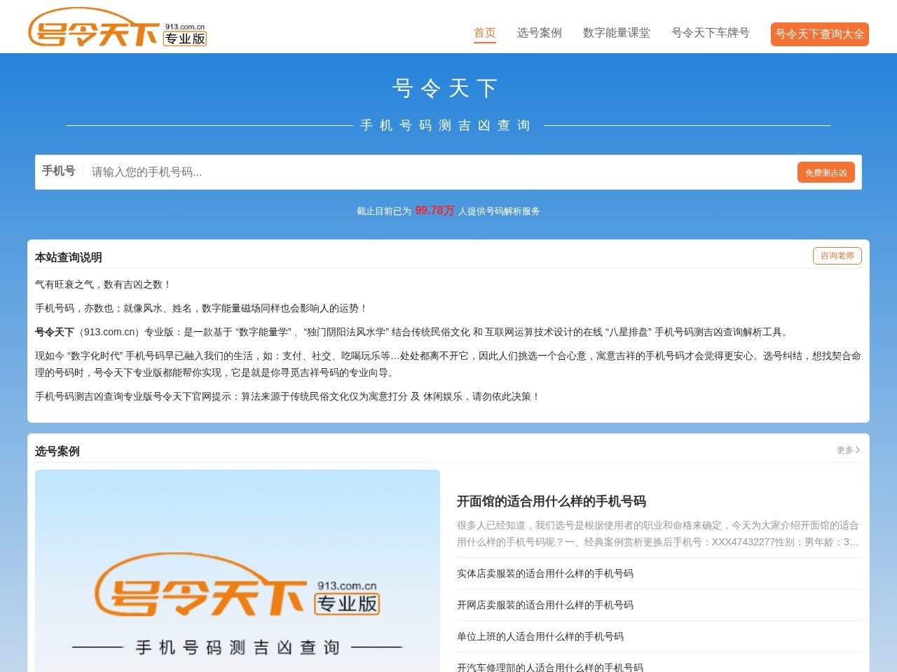 手机号码测吉凶查询