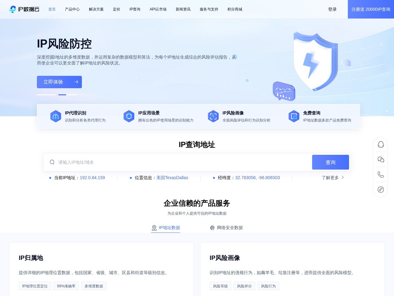 IP数据云