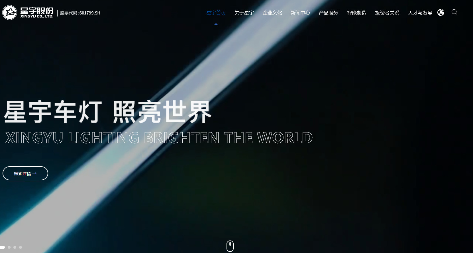 常州星宇车灯股份有限公司