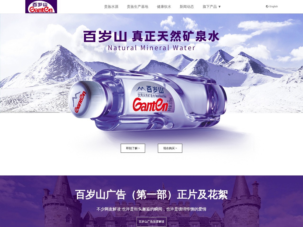 百岁山官网