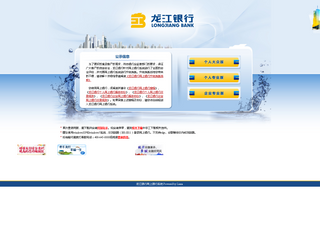 龙江银行网上银行