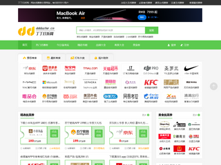 丁丁打折门户网