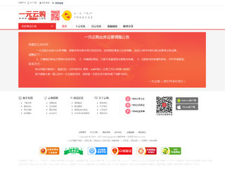 一元云购网站