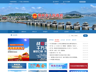 潮州市人民政府门户网站