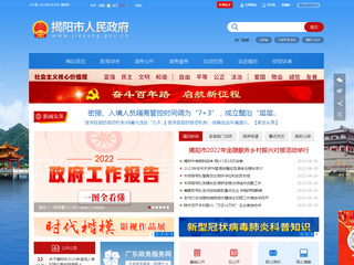 揭阳市人民政府门户网站