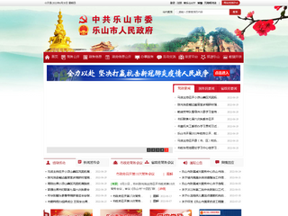 乐山市人民政府