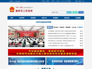 中共绵阳市委 绵阳市人民政府网站