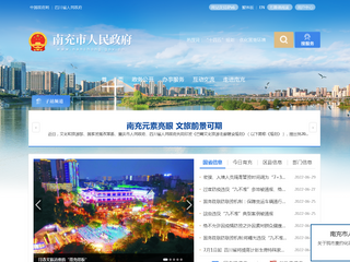 南充市人民政府