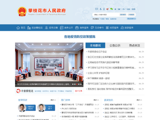 攀枝花市人民政府