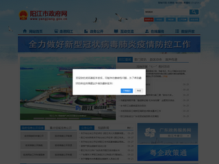 阳江市人民政府门户网站
