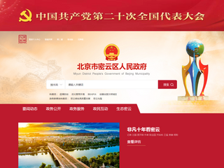 北京市密云区人民政府