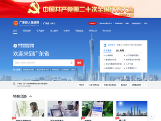 广东政务服务网