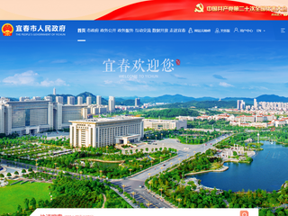 宜春市人民政府门户网站
