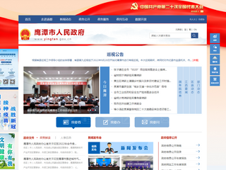 鹰潭市人民政府