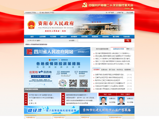 资阳市人民政府