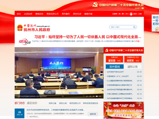 抚州市人民政府