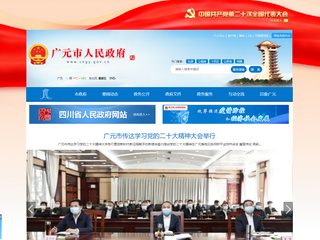 广元市人民政府