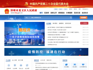 翔安区政府网站