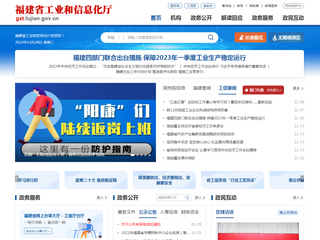 福建省工业和信息化厅