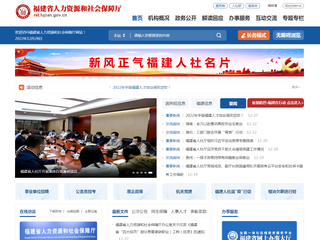 福建省人力资源和社会保障厅