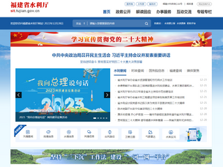 福建省水利厅