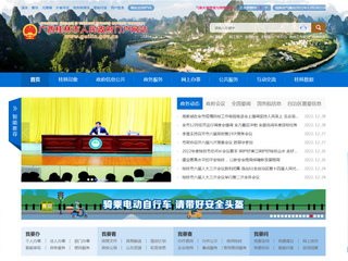 广西桂林市人民政府门户网站