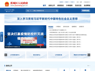 宁德市蕉城区人民政府