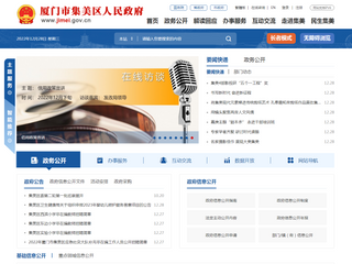 厦门市集美区政府官方网站--集美区官方网站