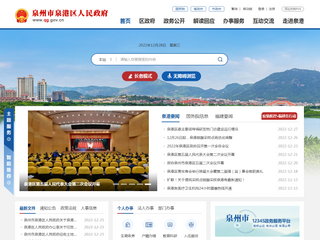 泉港区人民政府