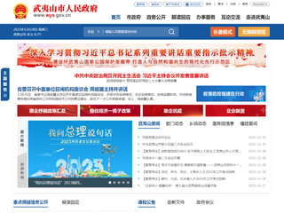 武夷山市人民政府