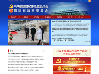 福建省纪委监委