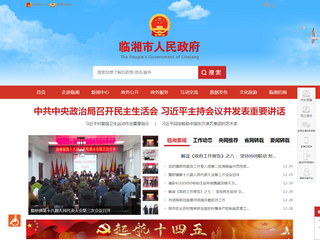 湘阴县政府门户网